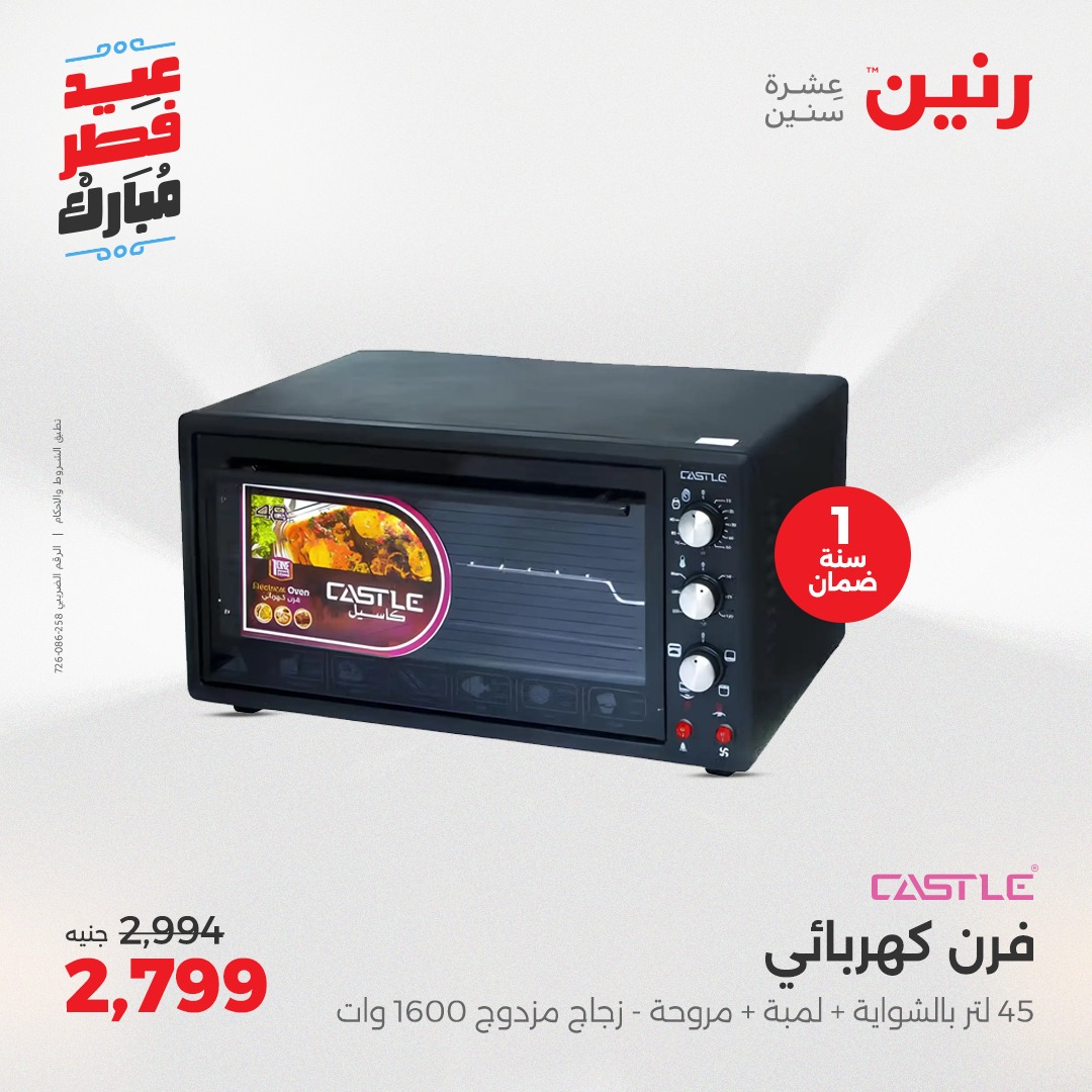 raneen offers from 30mar to 30mar 2025 عروض رنين من 30 مارس حتى 30 مارس 2025 صفحة رقم 58